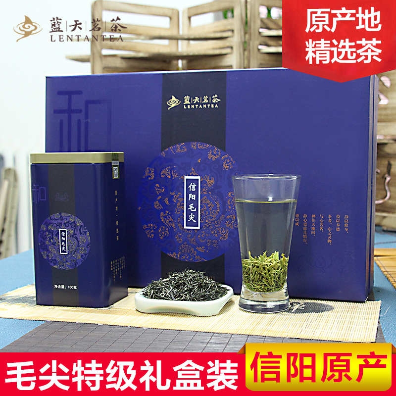 蓝天茗茶 2016新茶信阳毛尖 雨前特级礼品茶叶 高档礼盒装300g 和