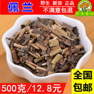 精选正品 佩兰叶 佩兰 佩兰茶 佩兰干 野生 佩兰500g1件包邮