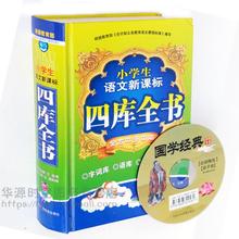 全方位多功能 词典 中国广播电视出版社 小学生课外读物 包邮 小学生字 小学生语文新课标四库全书 精装 实用学生工具书 正版