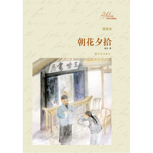朝花夕拾呐喊彷徨故乡 鲁迅文集 阿q正传狂人日记野草伤逝等 经典作品
