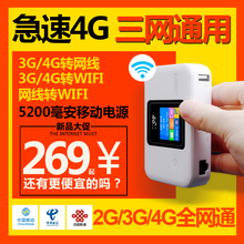4G无线路由器随身WIFI全网通电信移动联通三网充电宝插网线X5