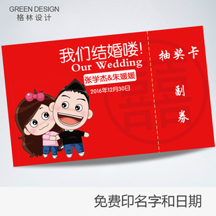 祝福卡 婚礼抽奖券定制 婚庆个性创意 印刷 结婚祝福卡订做 婚礼抽奖