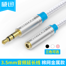 3米 耳机线加长1 B06 电脑3.5mm音频线公对母 耳机延长线 威迅