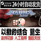 结合 重生DLC Rebirth新以撒 Binding Isaac SteamPC正版The