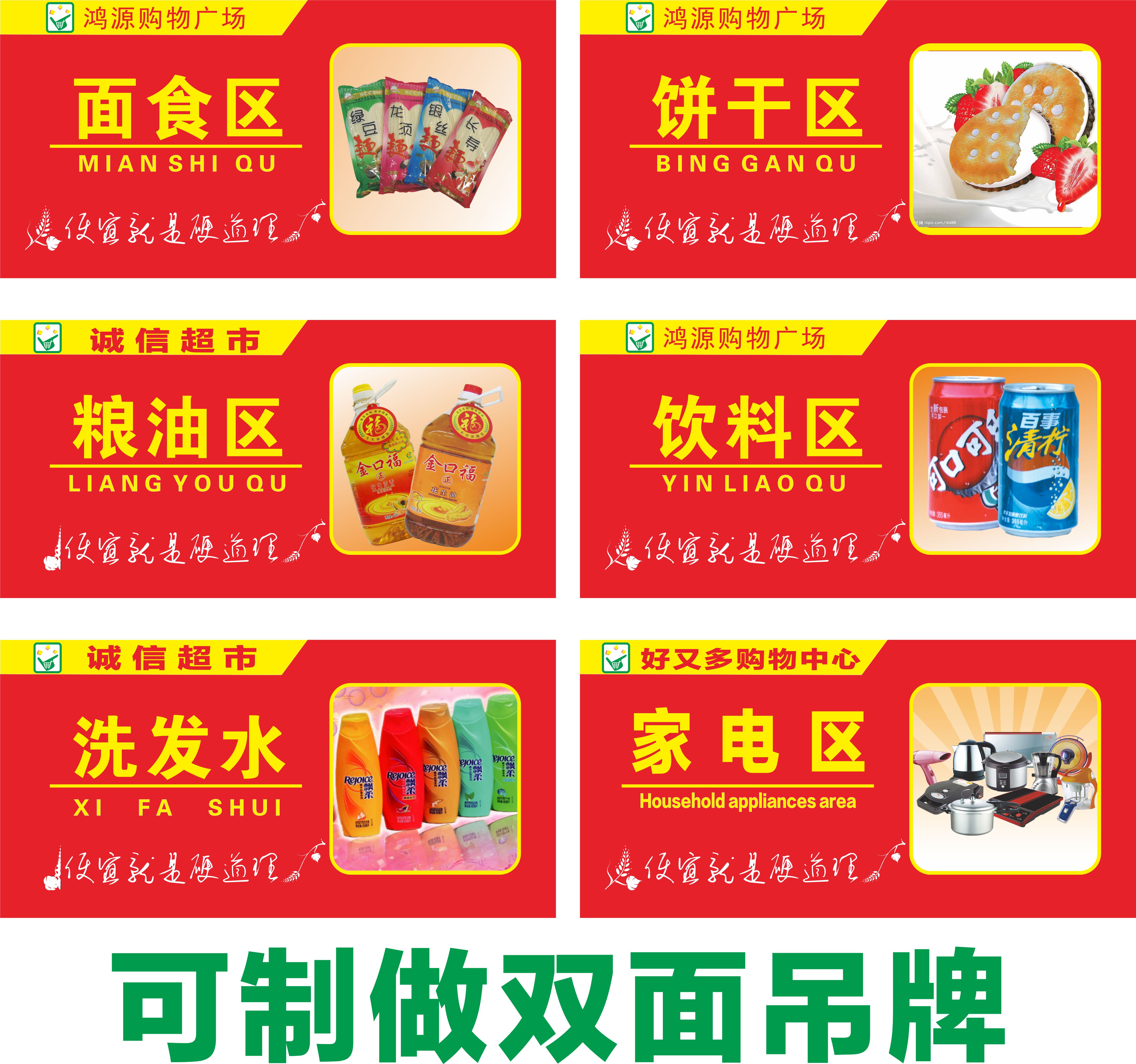 超市分类牌区域牌 商品指示区 导购牌通道指引牌商品标识牌吊牌