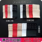 三扣 四扣文胸调节背扣弹力性延长扣内衣加长带伸缩 松紧三排二扣