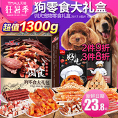 狗狗零食1300g大礼包泰迪宠物磨牙棒咬胶骨头幼犬牛肉条粒鸡胸肉