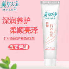 修护受损正品 美发护发素 美加净营养滋养定型核桃营养发乳100g
