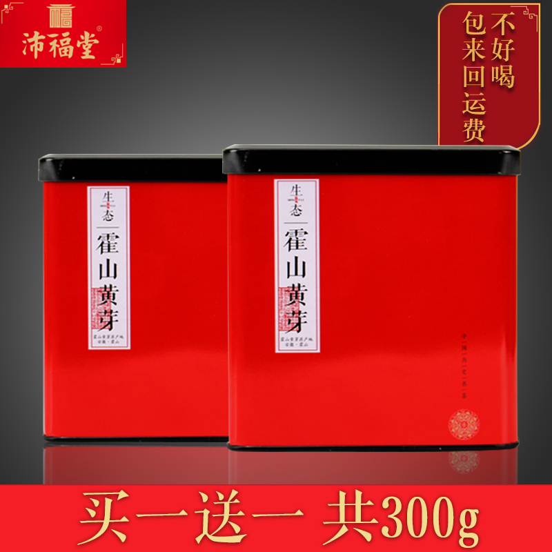 沛福堂正宗安徽霍山黄芽2016新茶特级黄茶明前春茶300克罐装茶叶