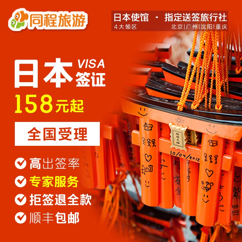 正品打折Q日本签证 个人旅游签证 三月单次 特