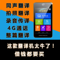 全球译V99中英互译同声语音拍照翻译机电子词