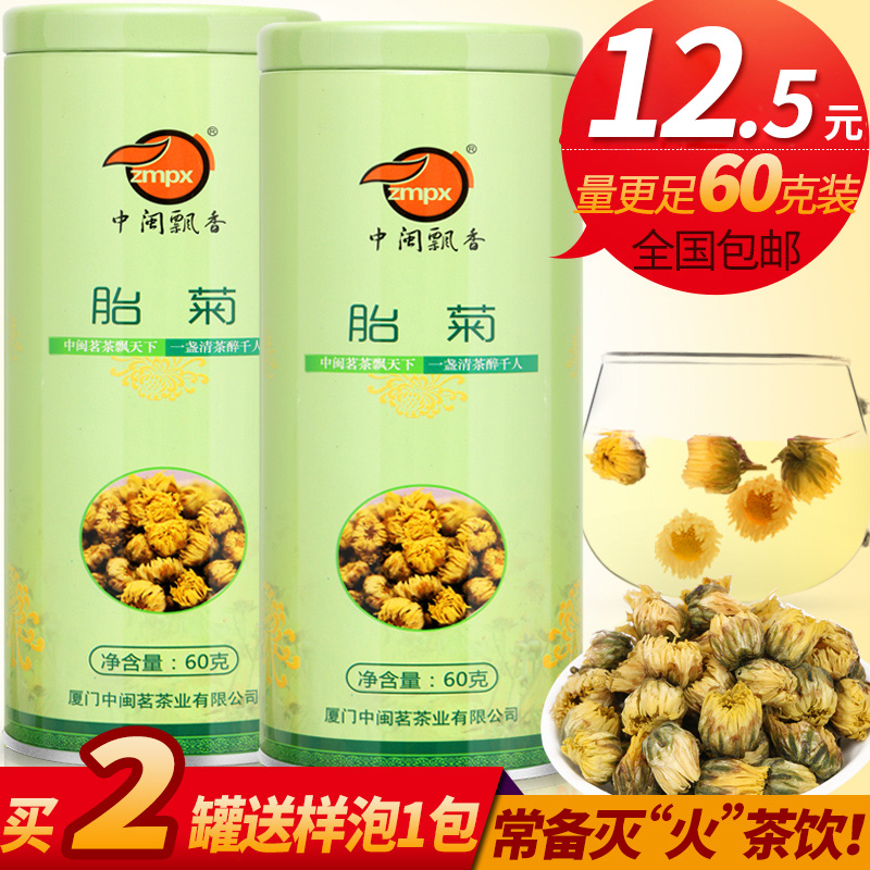 买2送赠品 菊花茶 花茶 桐乡杭白菊 茶叶 胎菊王 菊花 花草茶包邮