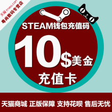 卡钱包 csgo开箱dota2 充值码 10美金 10usd 10刀 Steam充值卡