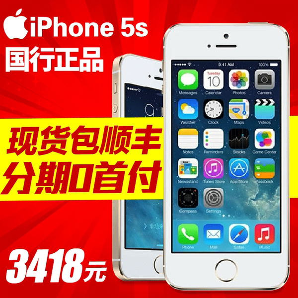 正品手机 公开版3418 苹果 iPhone Apple 分期