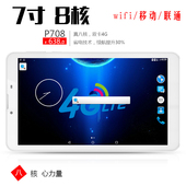P708 WIFI八核高清通话手机7寸平板电脑 智能MP5游戏KINGTOWN
