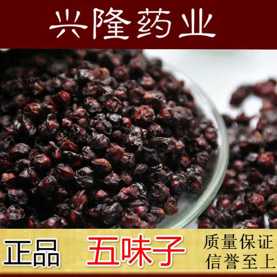 惠升堂中药材五味子100g 长白山野生五味子 茶 特级油籽 六件包邮