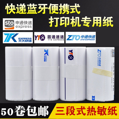 启锐380A386A便携式打印机韵达圆通申通天天