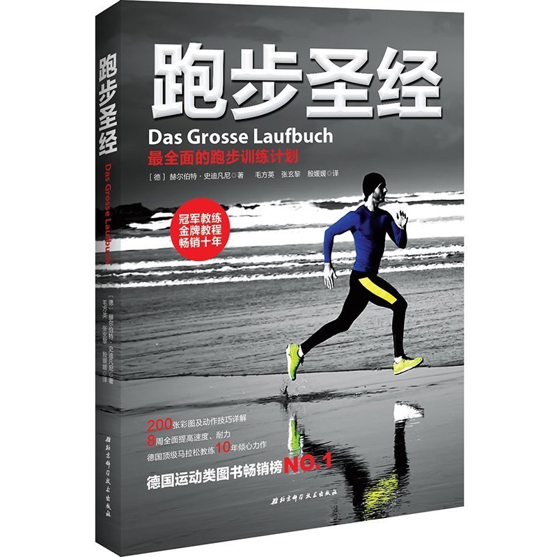 【图】正版 绝对男人的九大健身训练计划 健身