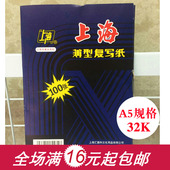 18.5厘米100张 上海牌274双面蓝印纸32开A5高级复写纸12.75