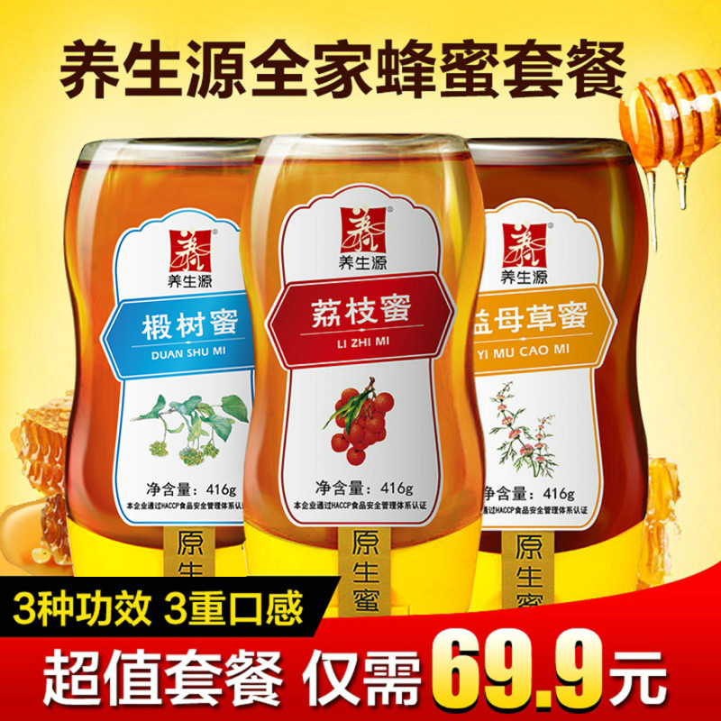 【3瓶装】养生源龙眼蜜益母草蜜荔枝纯净天然蜂蜜农家自产土蜂蜜