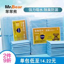 包邮 笨笨熊宠物狗狗尿片加厚100片除臭尿不湿兔子尿垫猫纸尿布