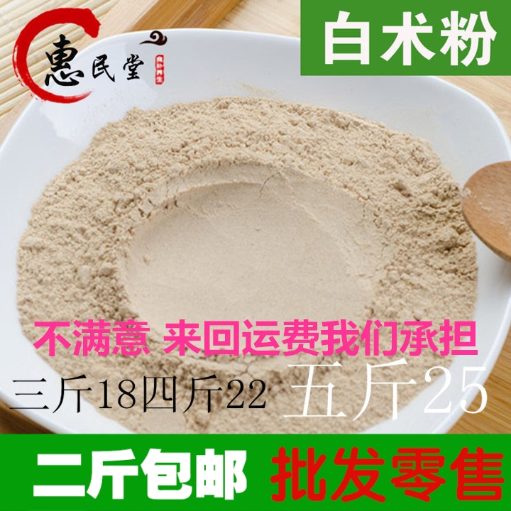 白术5.9元  500克 促销  5斤  包邮价 正品  白术粉 支持药检