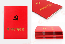 十八大新修订新党章新内容 人民出版社两学一做党章学习教育政治理论党政读物 64开本 中国共产党章程 正版保证现货2017新党章