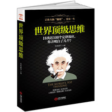 墙世界dingji思维大全 心理效应经济定律成功法则人性弱点成功励志逻辑学书思考墨菲定律黑羊效应记忆书籍 大脑开窍书籍拆掉思维