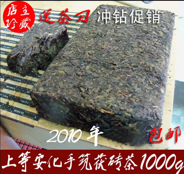 2010年上等黑茶茯砖 湖南安化黑茶 野生原叶手筑茯砖茶 金花茯茶