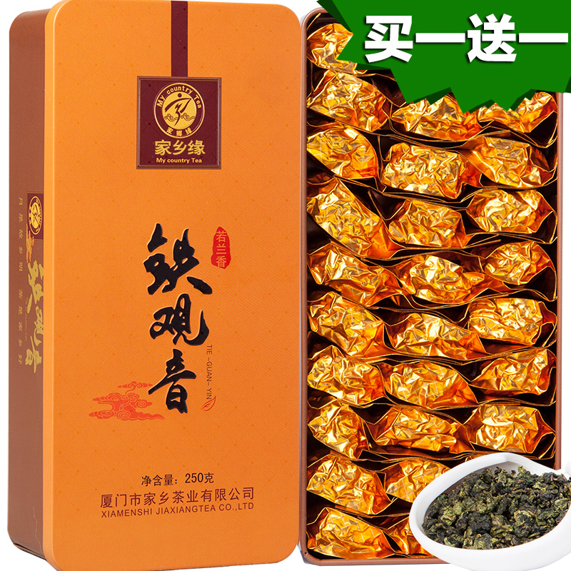 买一送一 铁观音 茶叶 兰花香型 特级 高品质 礼盒装共500g