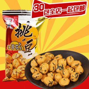 旺旺 挑豆 海苔花生鱼皮花生零食已售20件