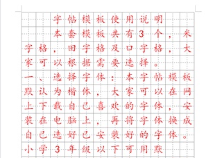 幼儿中小学生练习钢笔/硬笔楷书书法字帖模版(电子版,需打印)