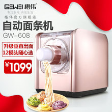 格伟GW-608全自动家用面条机 饺子皮压面机 垂直出面 筋道好