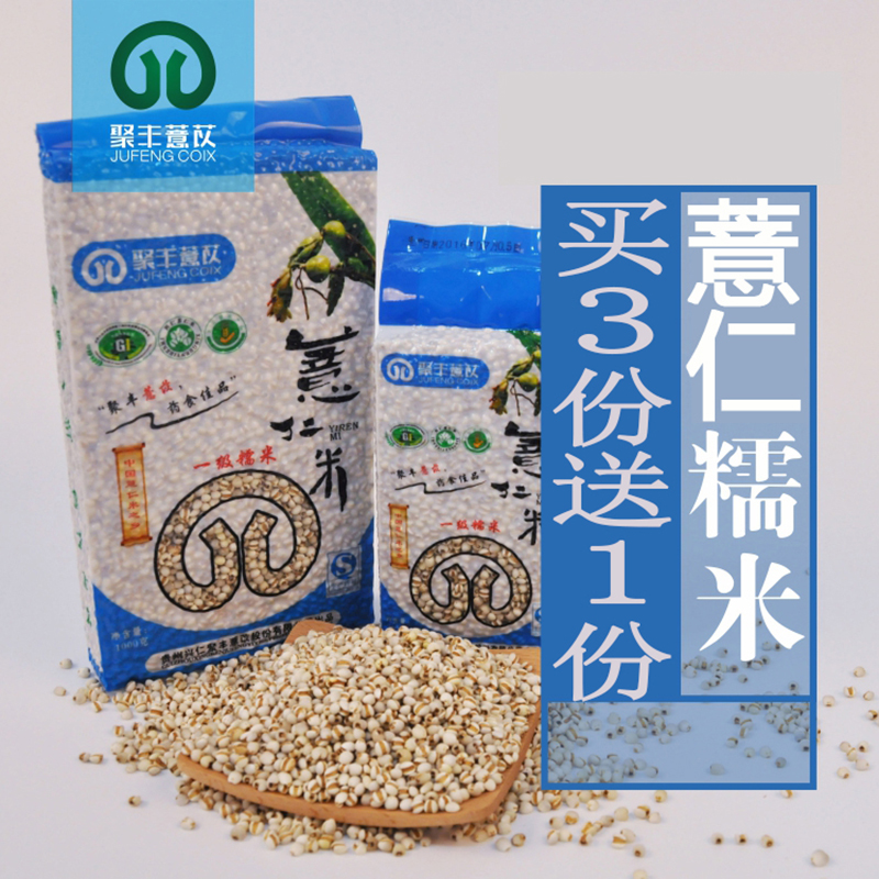 包邮贵州聚丰薏苡糯薏仁米450g兴仁特产新货小薏米仁五谷杂粮粗粮