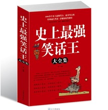 小笑话让你轻松一整天幽默笑话大王全成人儿童成人小学生笑话书籍大全 史上最强笑话王大全集集可读性趣味性幽默性于一体 包邮 正版