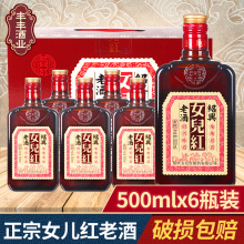 黄酒整箱 6瓶装 花雕酒500ml 绍兴黄酒正宗女儿红地道糯米黄酒