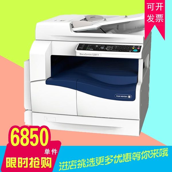 热销复合复印机 富士施乐 Fuji Xerox S2011ND