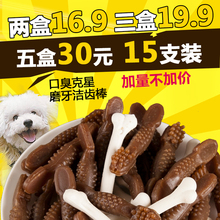 狗狗洁齿棒除口臭 狗狗磨牙棒幼犬耐咬骨头泰迪金毛通用补钙15支装