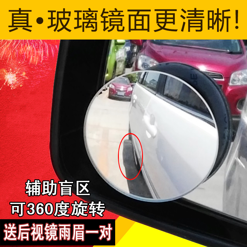 汽车后视镜小圆镜360度可调无框广角镜倒车反光镜高清无边盲点镜 