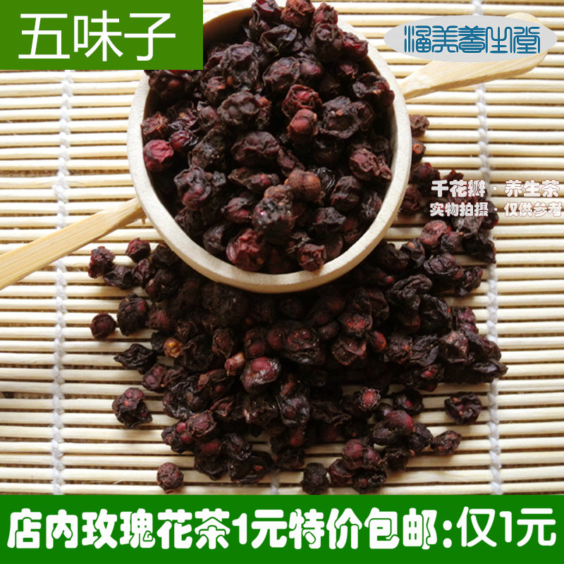 任意6件包邮 五味子茶 长白山野生东北五味子100g 泡酒中药材