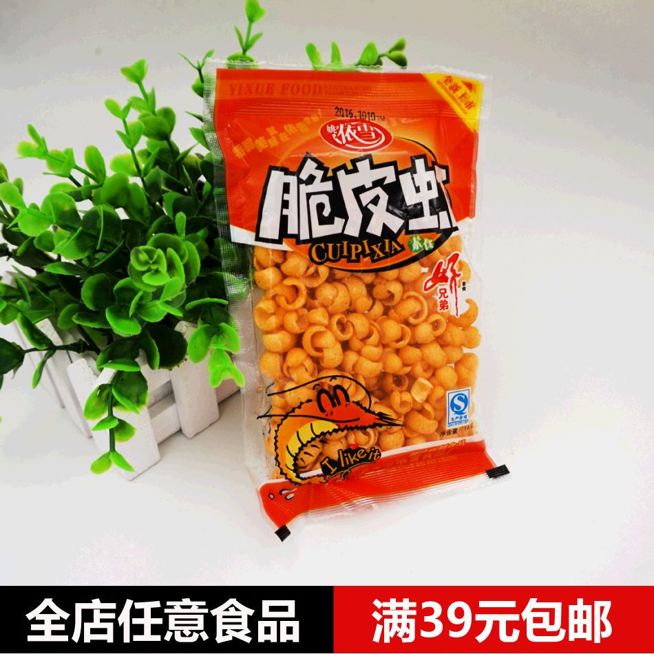 姚依雪脆皮虾18克*50袋包邮 8090后怀旧零食休闲膨化食品