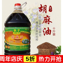 包邮 纯正山西大同亚麻油食用胡麻籽油亚麻籽油胡麻油月子油十斤
