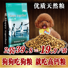 包邮 和其乐狗粮泰迪贵宾比熊金毛幼犬大小型犬全犬种通用型3斤