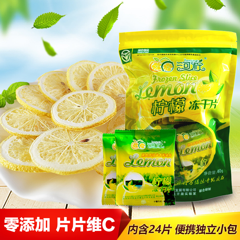 河柠柠檬冻干片24片装 独立小袋 零添加 冻干柠檬片 花茶 水果茶