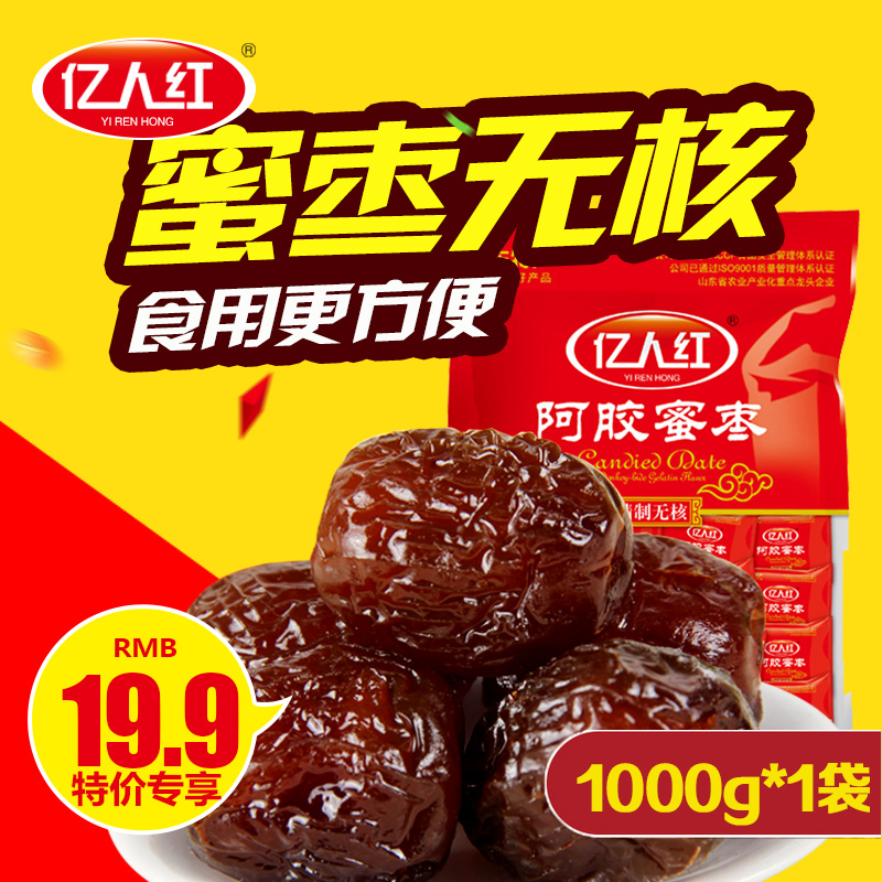 亿人红阿胶蜜枣无核蜜枣小包装山东阿娇金丝红枣批发阿胶枣1000g
