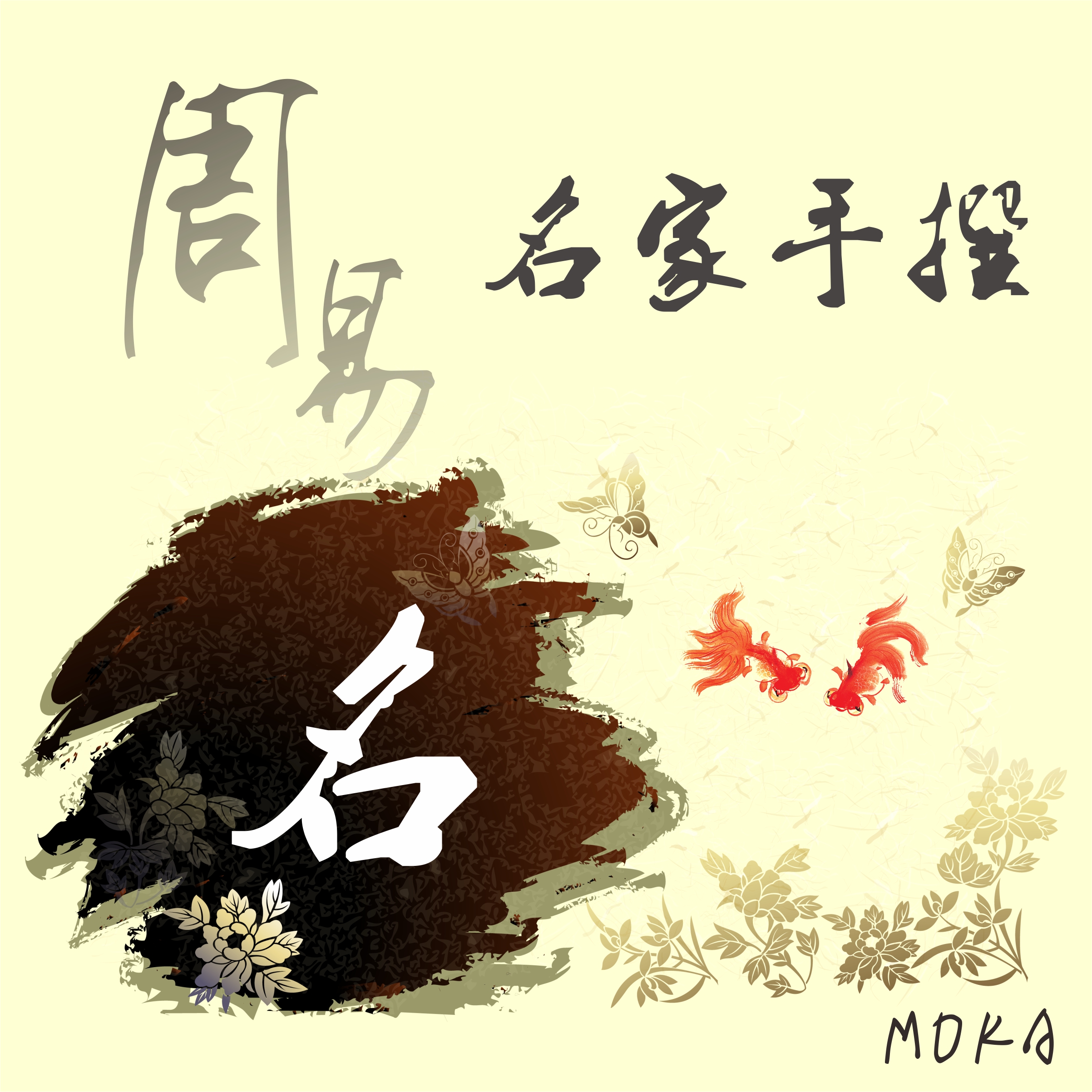 查看淘宝宝宝起名字婴儿起名 周易取名生辰八字起名 易经大师手工公司