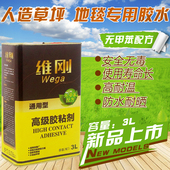 维刚人造草坪胶水人工足球仿真草坪地毯专用胶水幼儿园假草地用胶