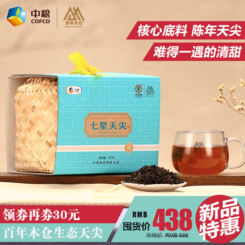 中茶百年木仓黑茶  湖南安化黑茶 正宗七星天尖茶 散茶 2kg