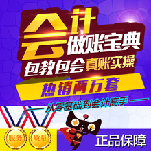 2017年会计做账真账老会计手把手教全盘做帐实务出纳实操教程视频