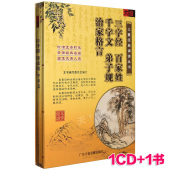 书儿童经典 国学诵读音频光盘碟片 三字经百家姓千字文弟子规CD